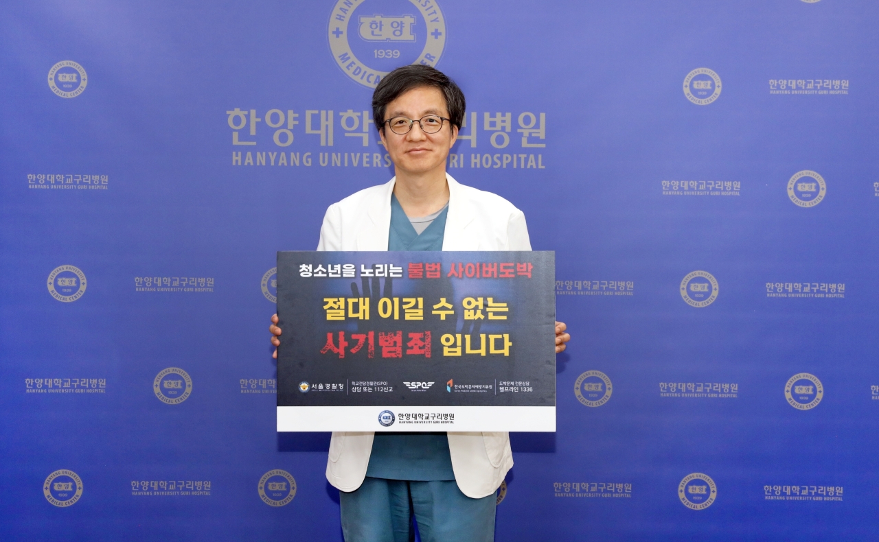 한양대학교구리병원, 이승환 병원장 ‘청소년 불법 사이버도박 근절 릴레이 챌린지’ 동참